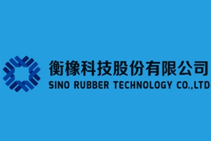 衡橡科技